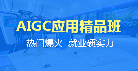 AIGC商业应用