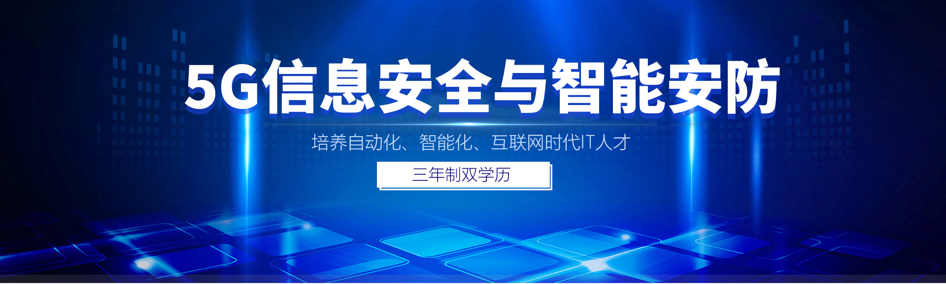 大数据安全 安全运维工程师 信息安全工程师 安全测试工程师