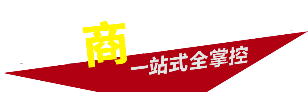 云电商技术运维师